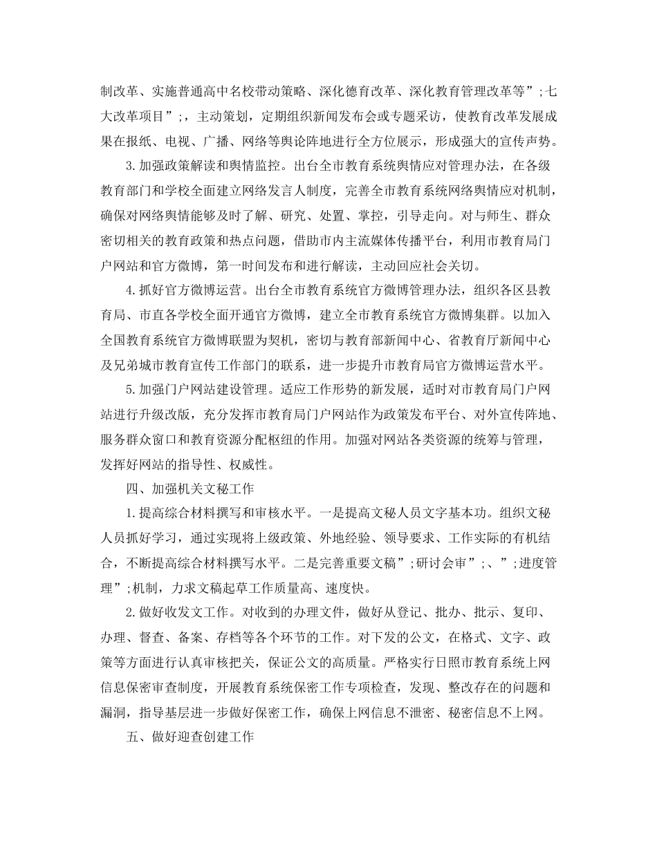 办公室助理新年工作计划 _第3页