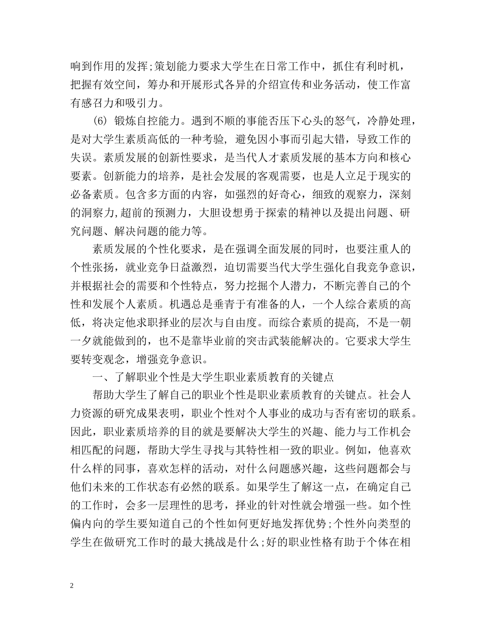 大学生职业素养自我总结 _第2页