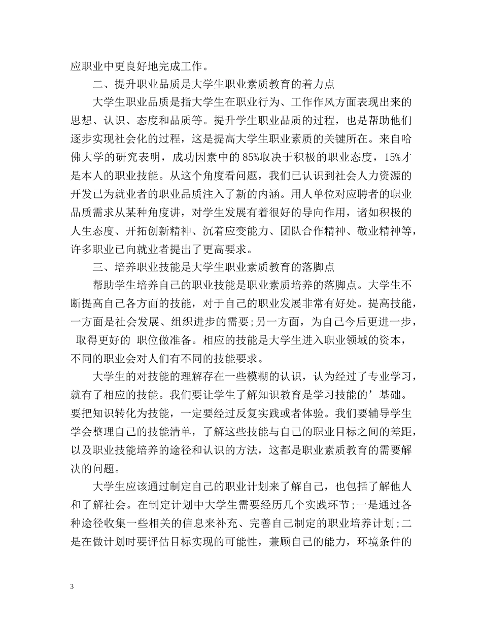 大学生职业素养自我总结 _第3页