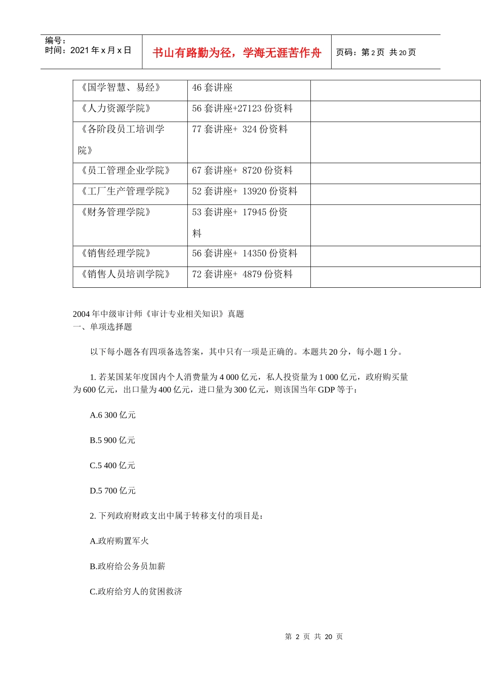 中级审计师《审计专业相关知识》试题_第2页