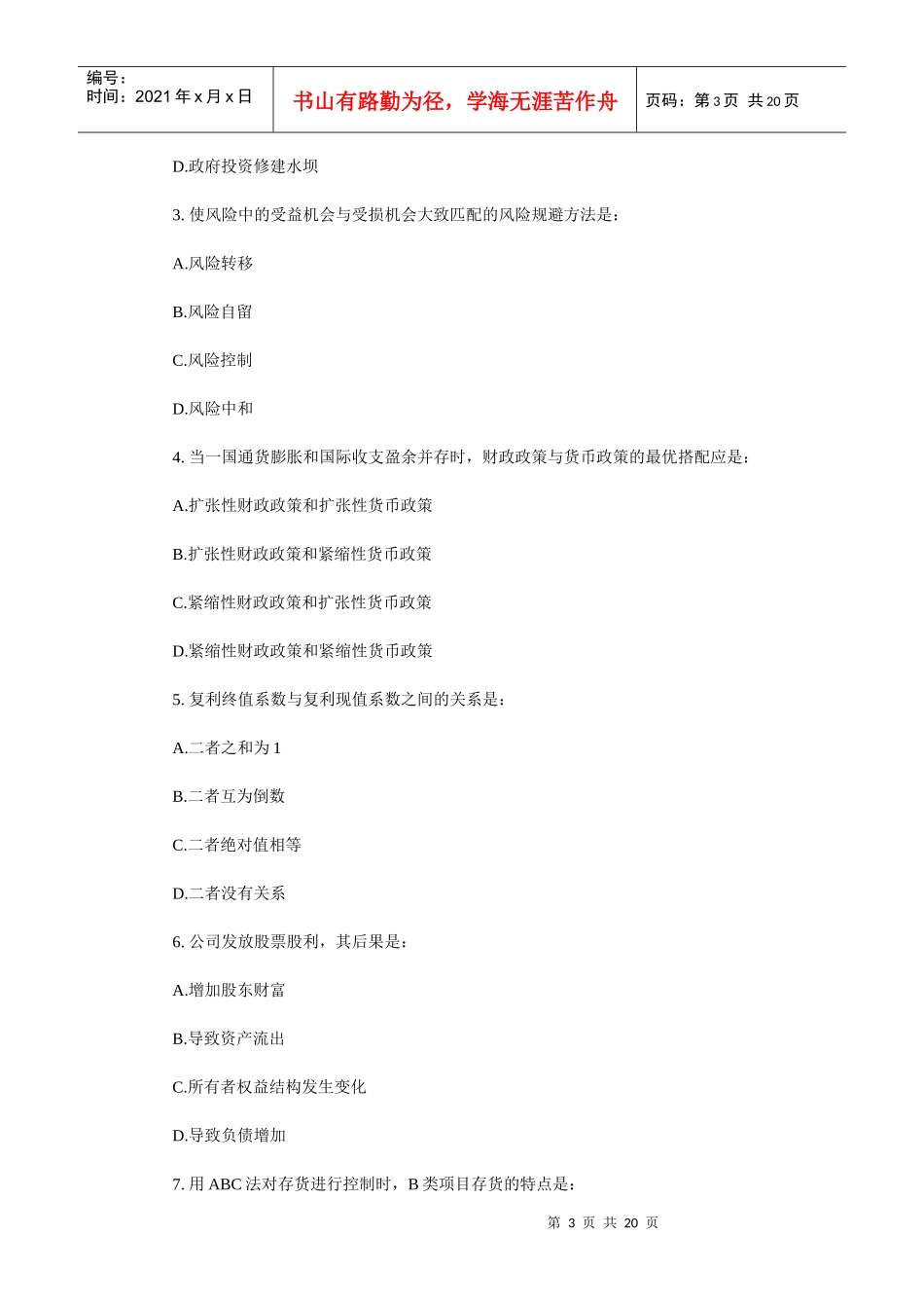 中级审计师《审计专业相关知识》试题_第3页