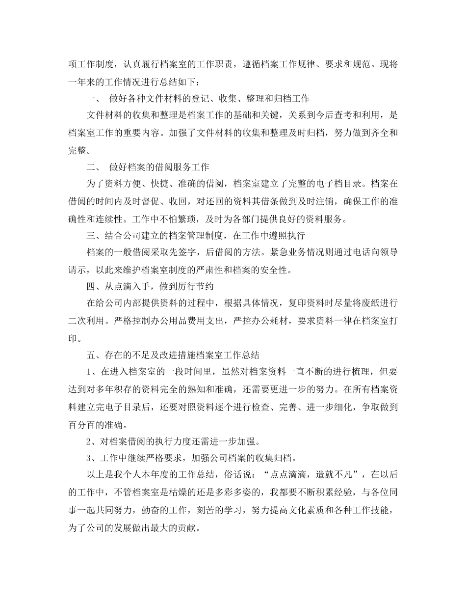 档案室个人年终工作总结范文 _第3页