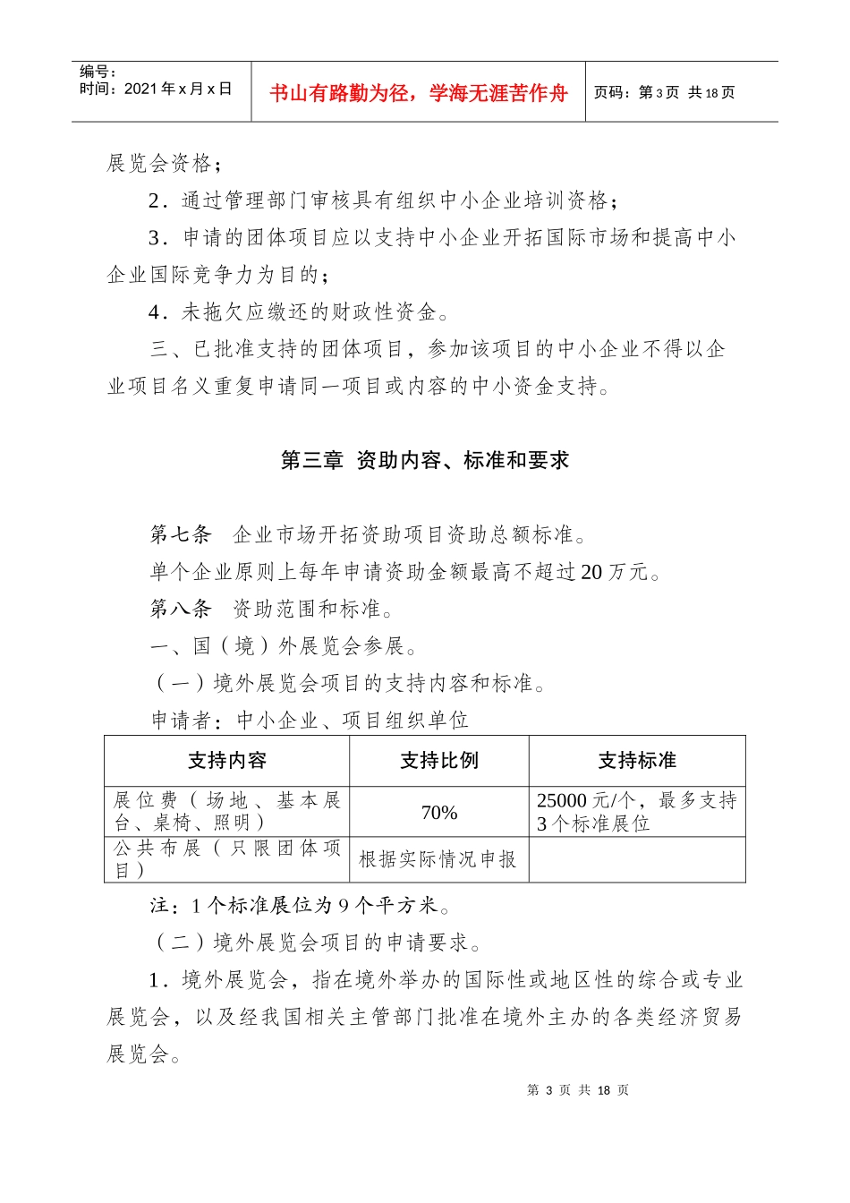 论四川省中小企业国际市场开拓资金管理实施细则_第3页