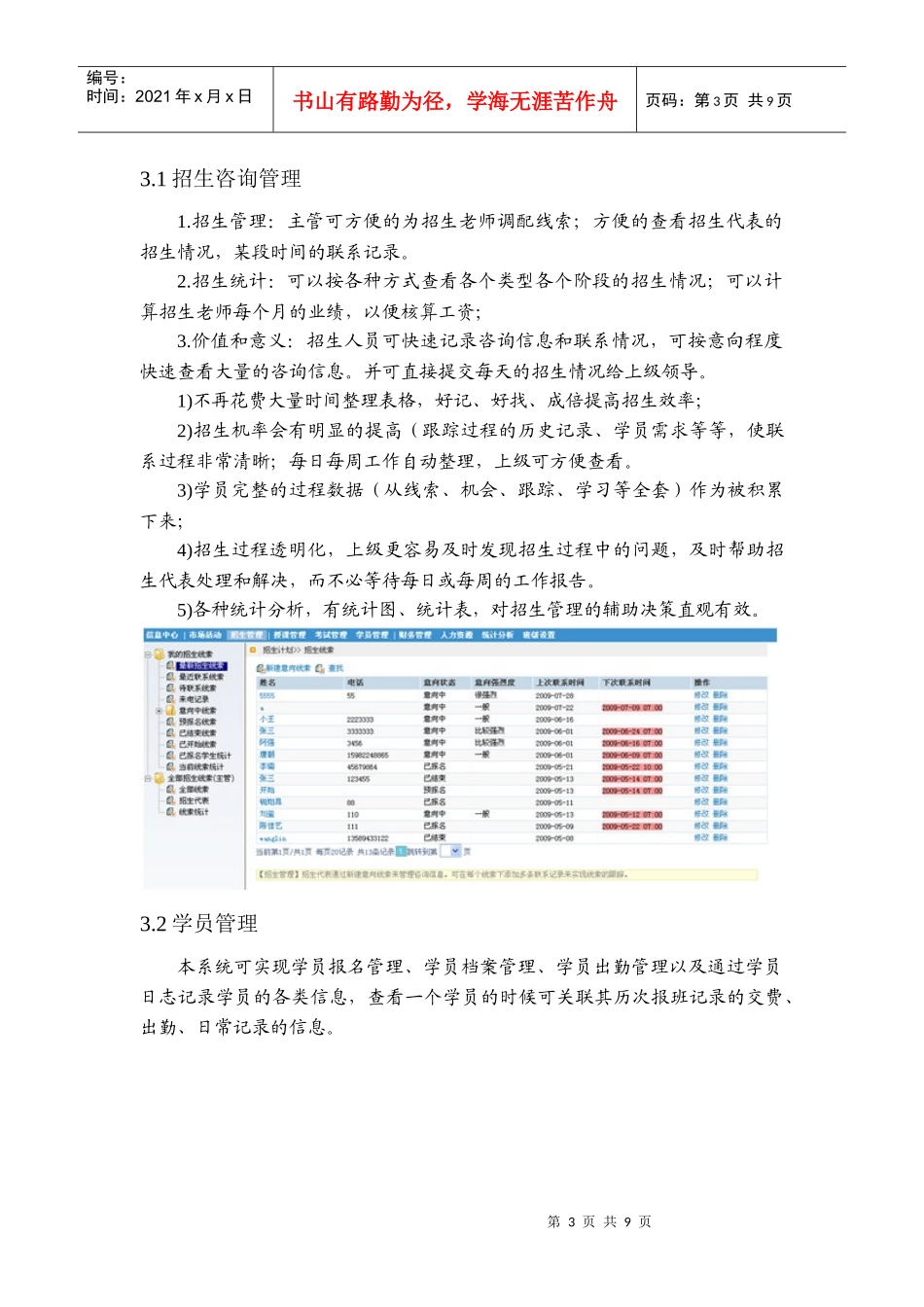 教育培训机构全新盈利管理模式_第3页