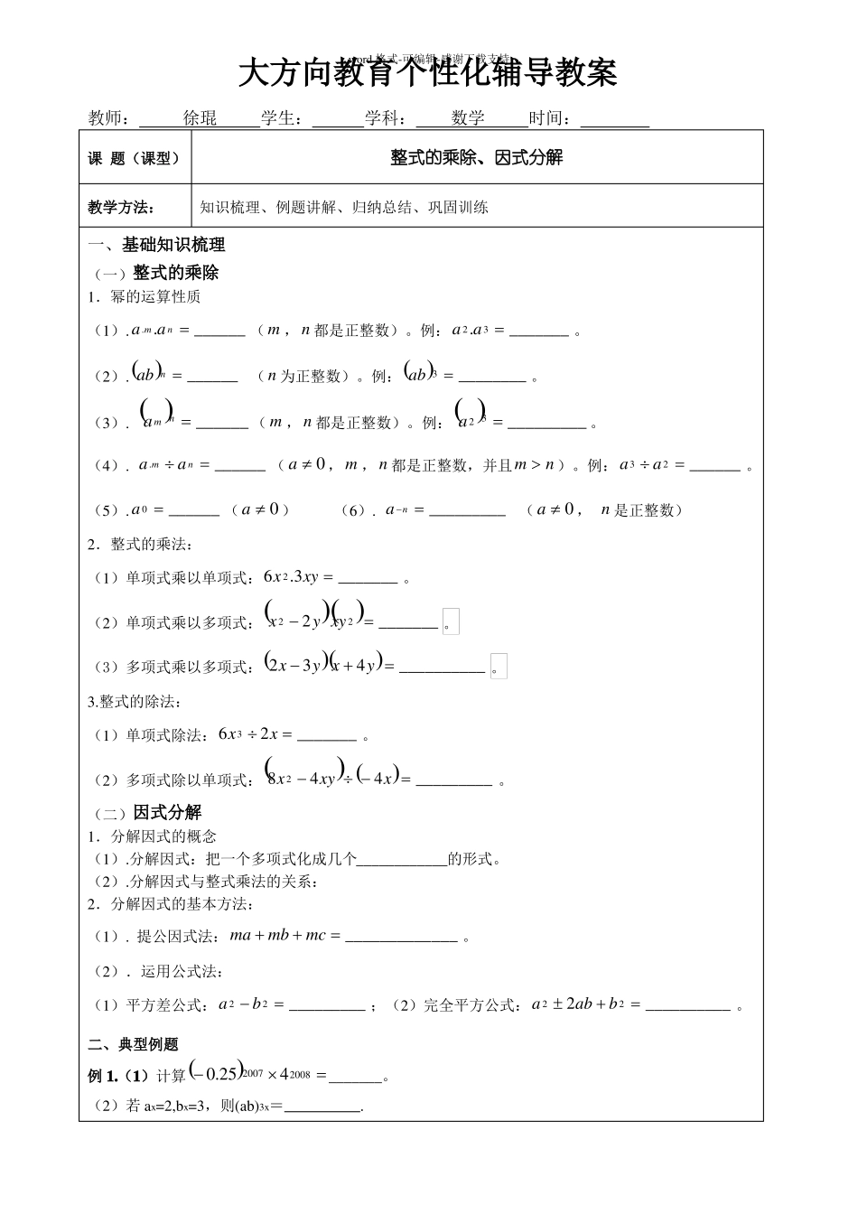 初一数学因式分解复习_第1页
