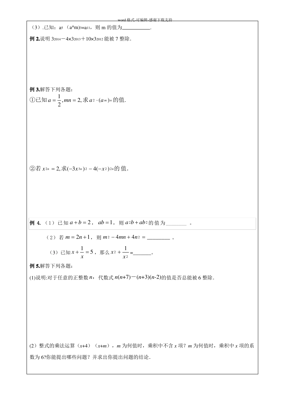 初一数学因式分解复习_第2页