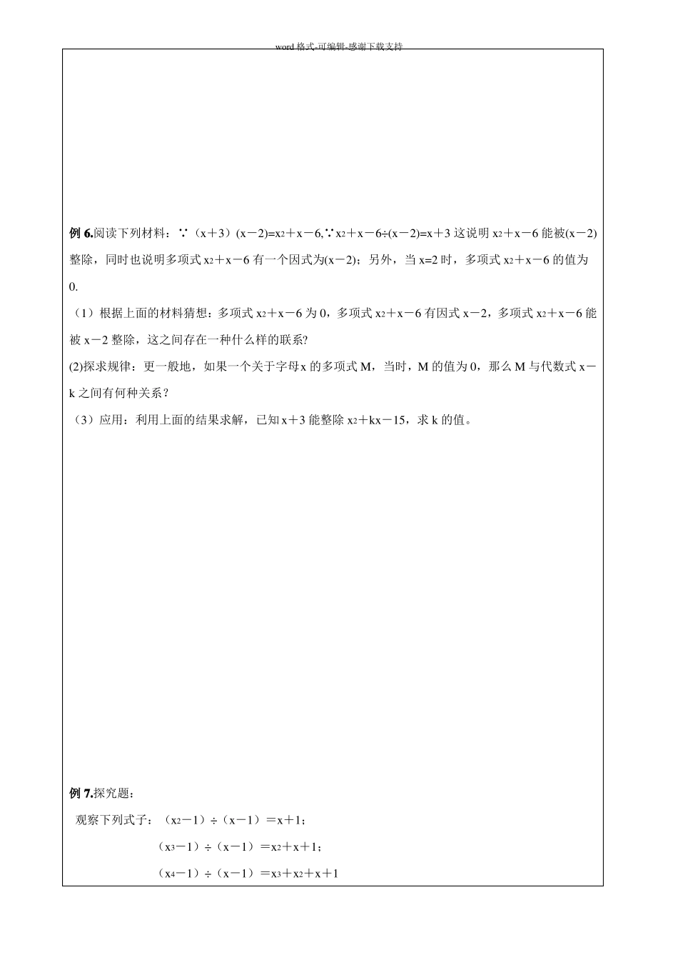 初一数学因式分解复习_第3页