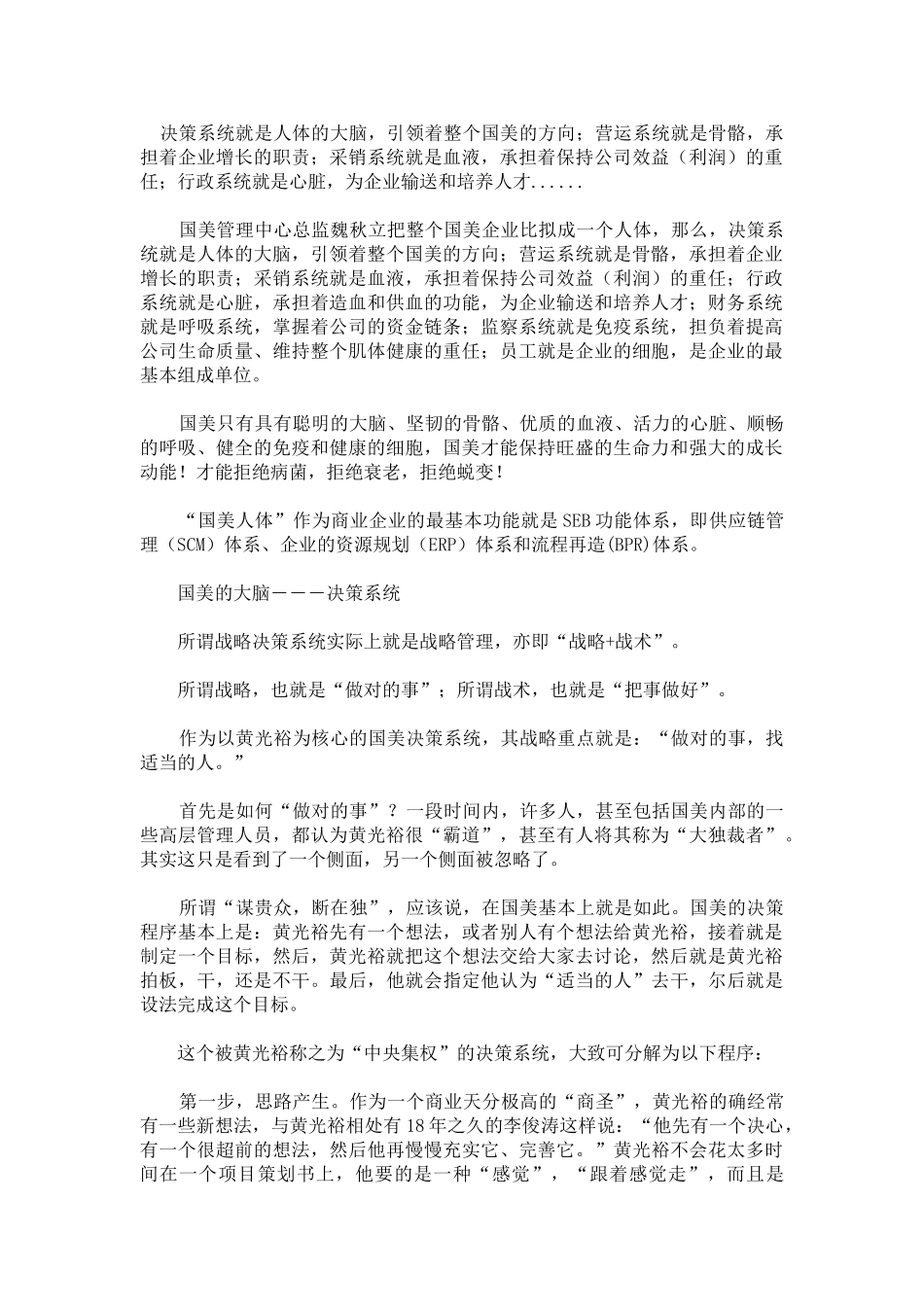 增高药-国美管理哲学七大系统_第1页