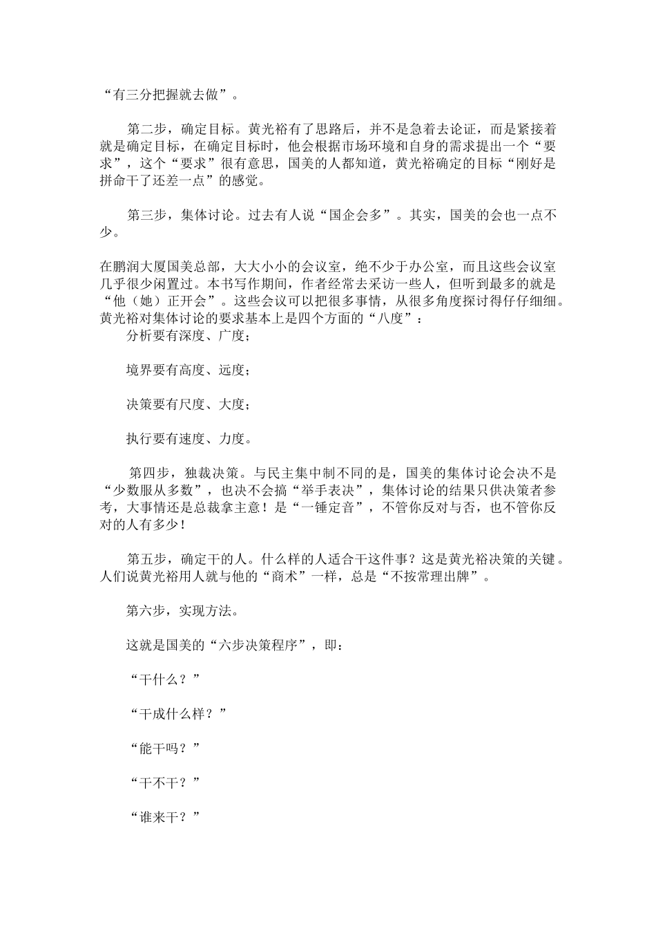 增高药-国美管理哲学七大系统_第2页