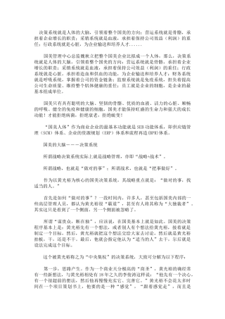 增高药-国美管理哲学七大系统