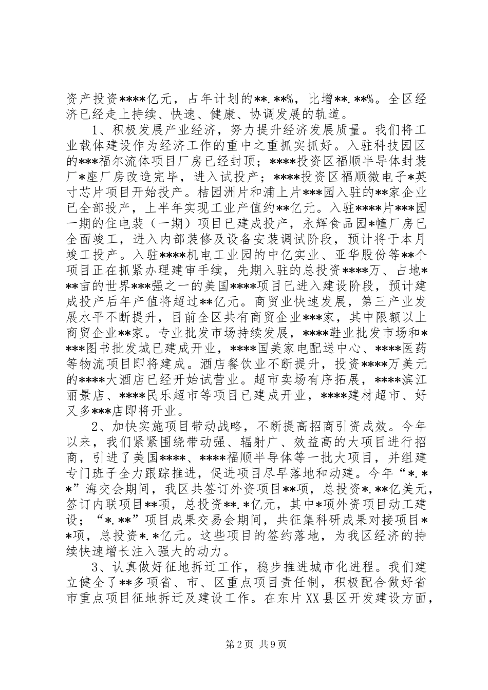 贯彻落实省委“四个专题”决策情况汇报_第2页