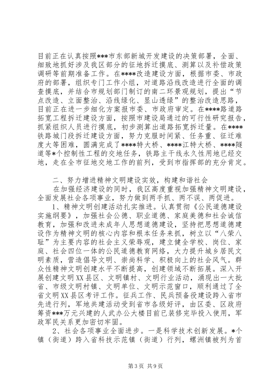 贯彻落实省委“四个专题”决策情况汇报_第3页