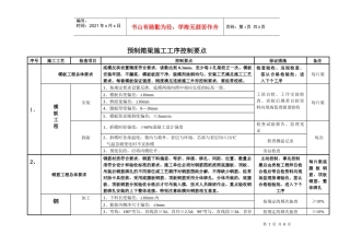 箱梁预制施工工序控制要点
