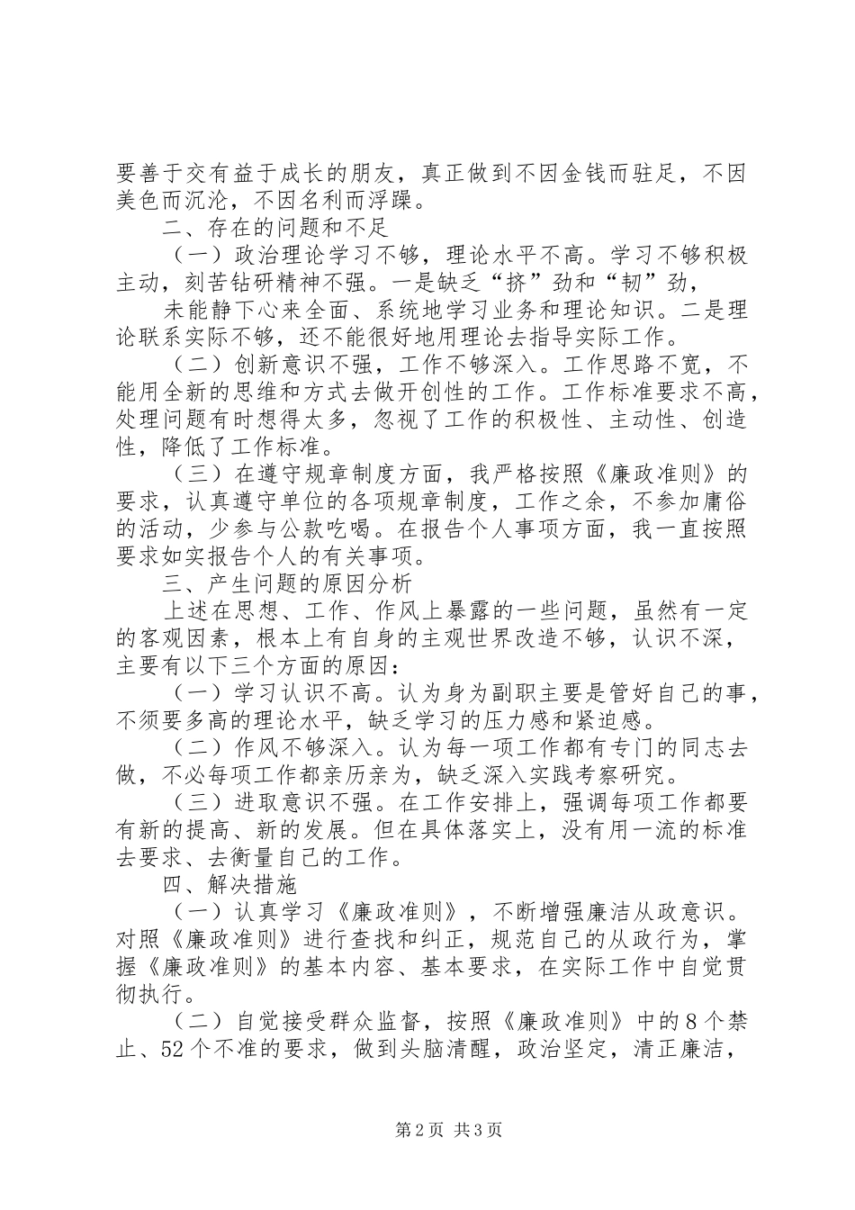 贯彻《廉政准则》自查自纠情况报告_第2页