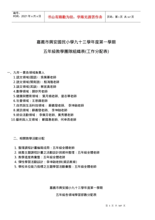 嘉义市兴安国民小学九十三学年度第一学期