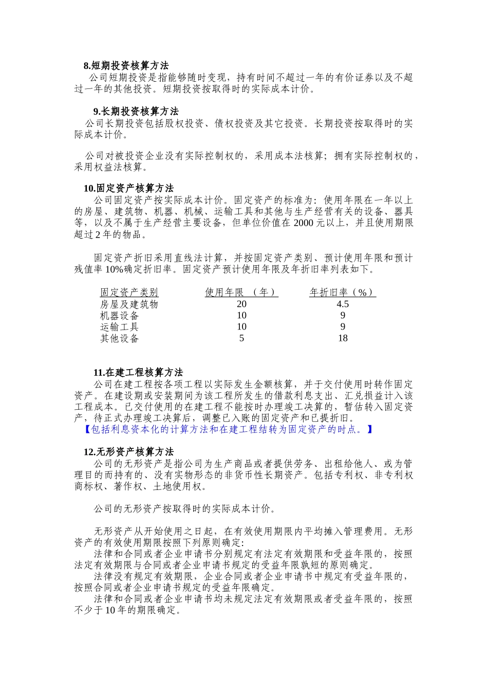 赣州华兴钨制品有限公司-会计报表附注_第2页