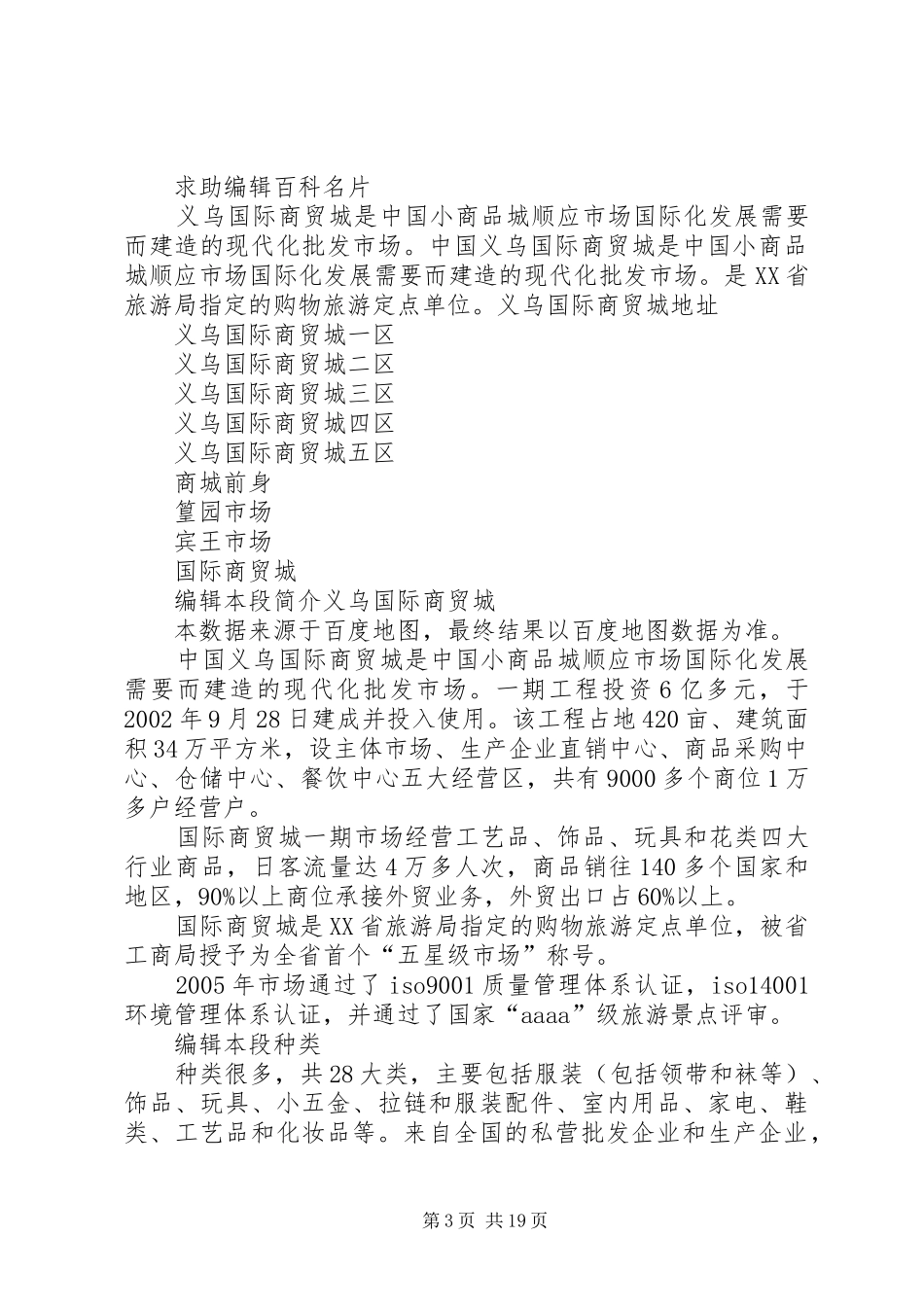 淮安义乌商贸城最新报告_第3页