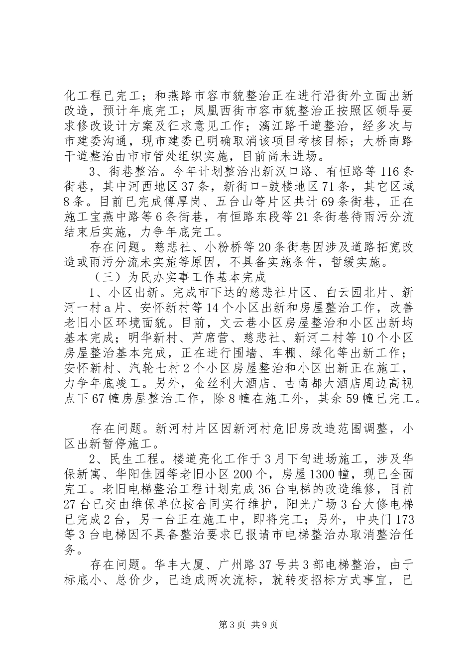 市区住建局年度工作总结报告_第3页