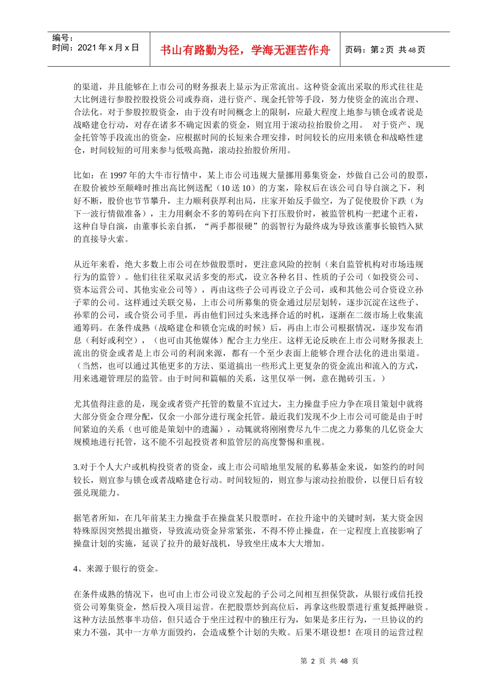 资金的分布和分配_第2页