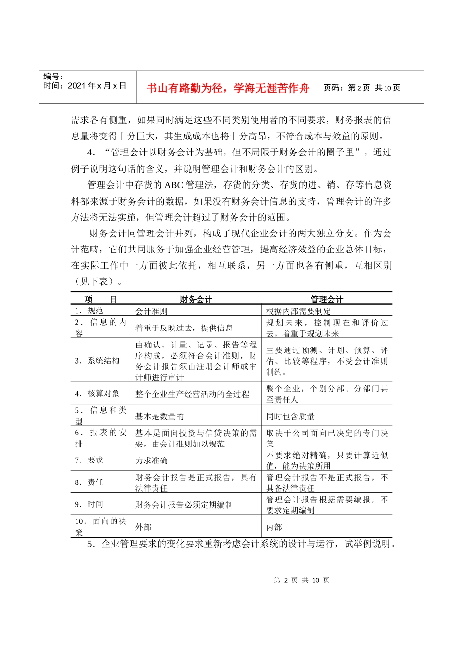 第1章会计透视：会计信息及其使用者_第2页