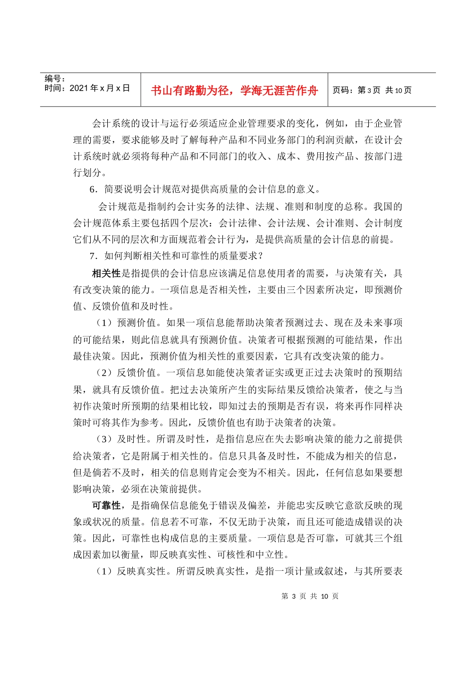 第1章会计透视：会计信息及其使用者_第3页
