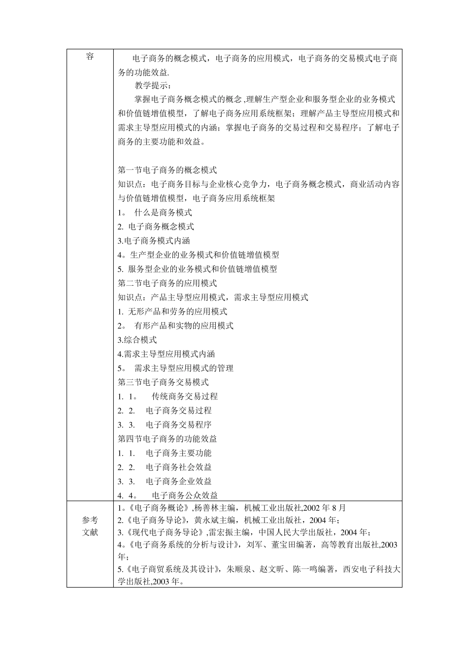 电子商务概论教案_第3页