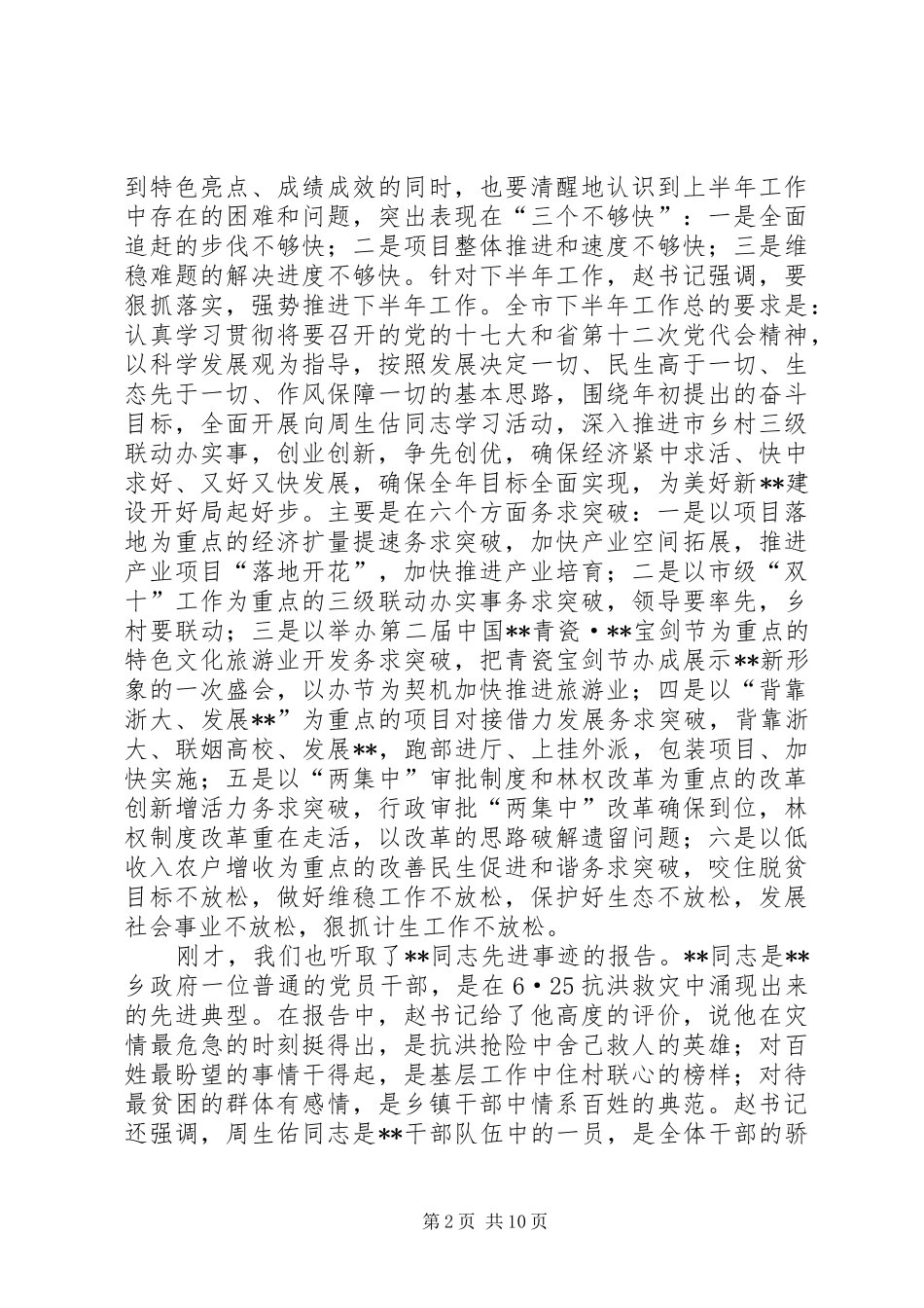 建设局中层干部大会报告_第2页