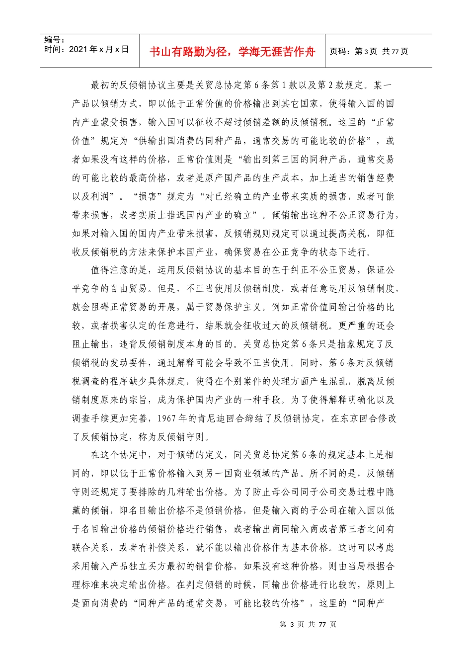 反倾销应诉对传统会计的影响及反倾销会计规避_第3页