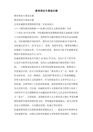 教育理论专著读后感