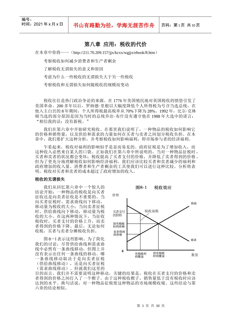 《经济学原理》第八章应用：税收的代价_第1页