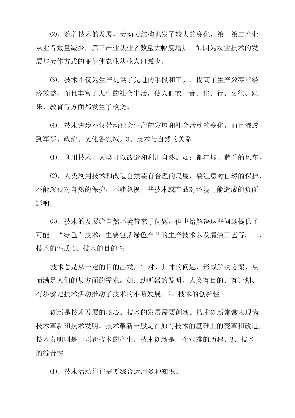 通用技术技术与设计1知识点梳理_第2页
