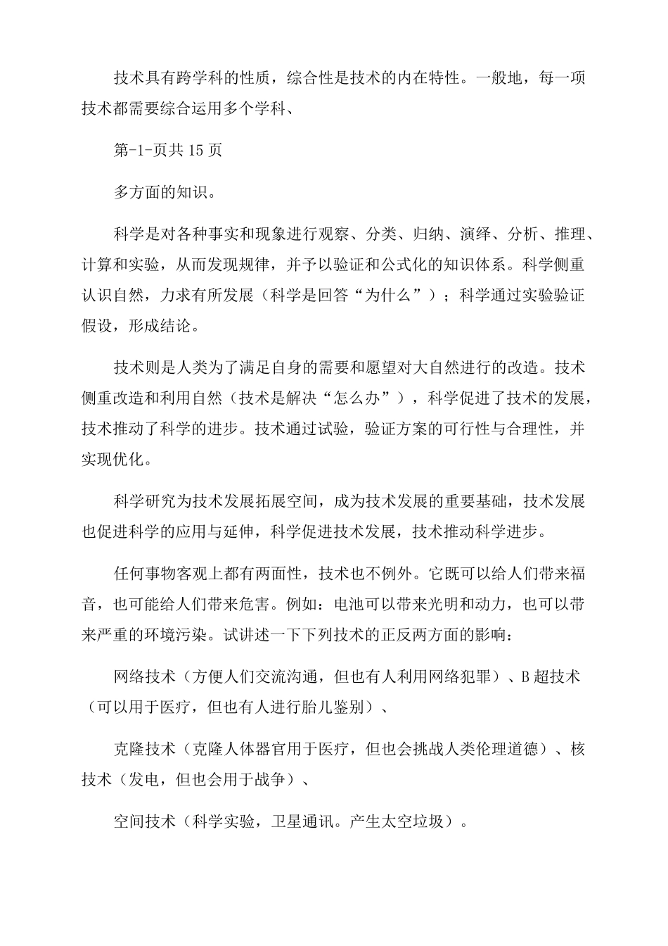 通用技术技术与设计1知识点梳理_第3页