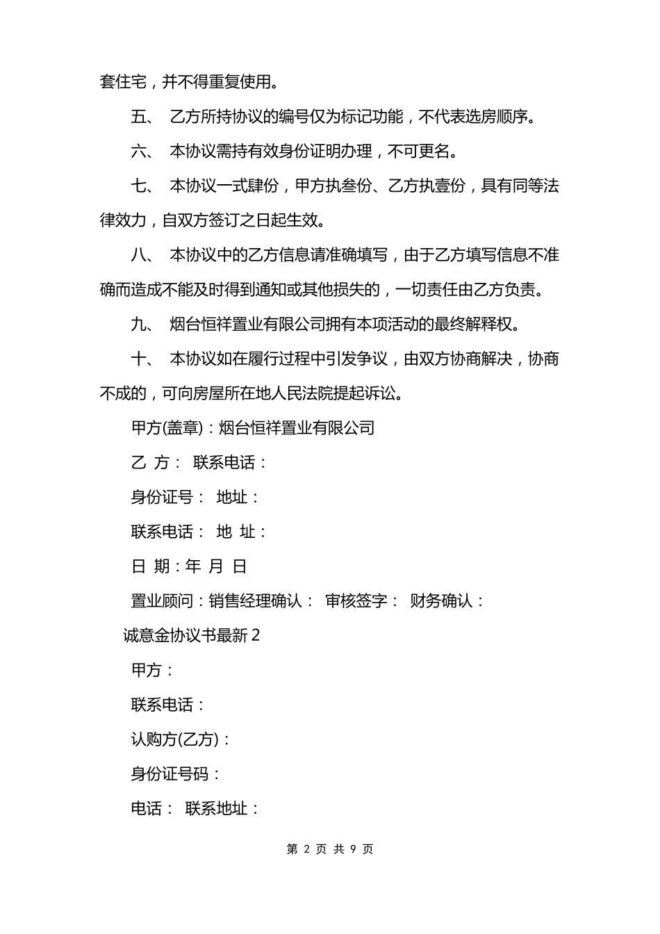 诚意金协议书模板_第2页