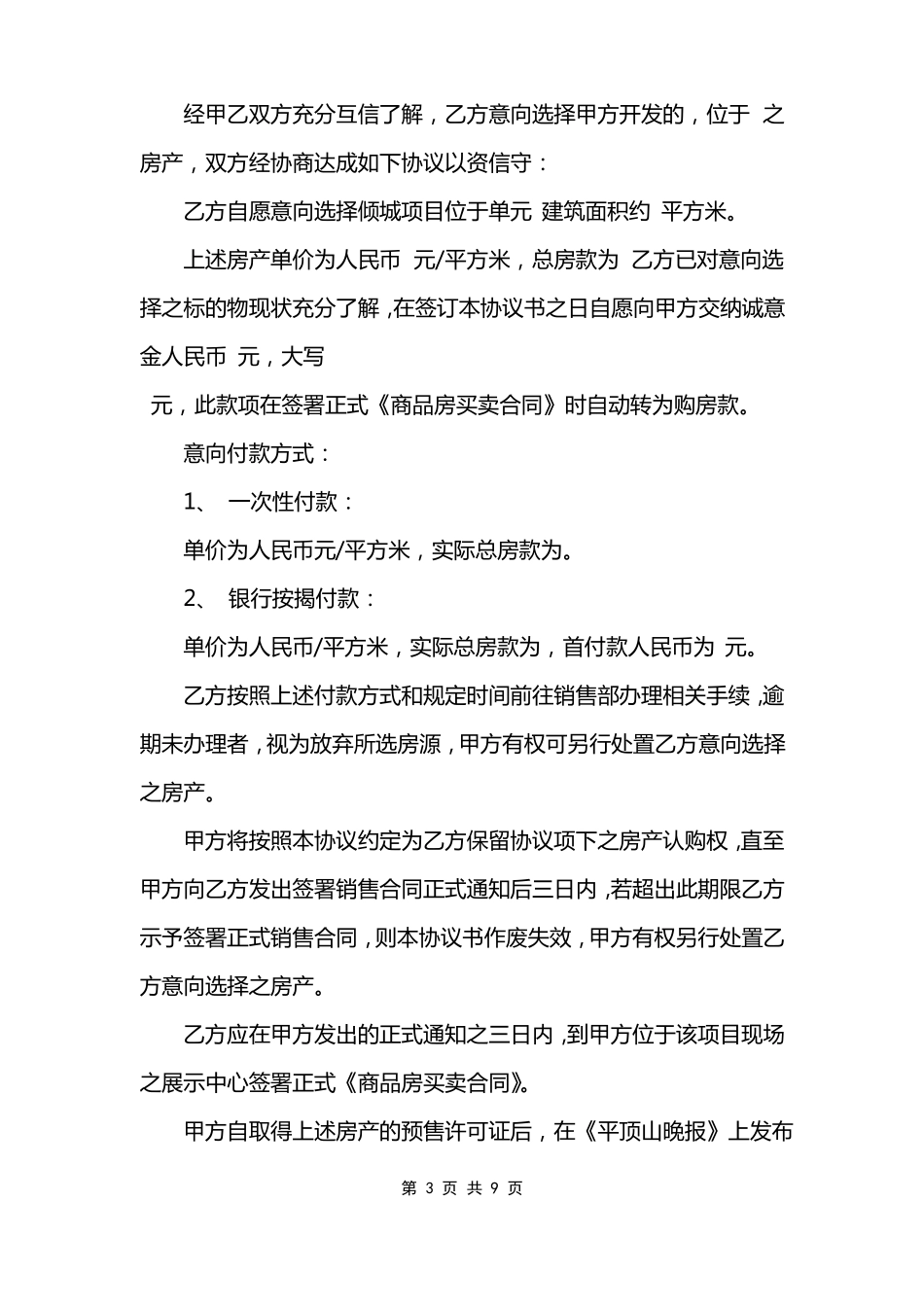 诚意金协议书模板_第3页