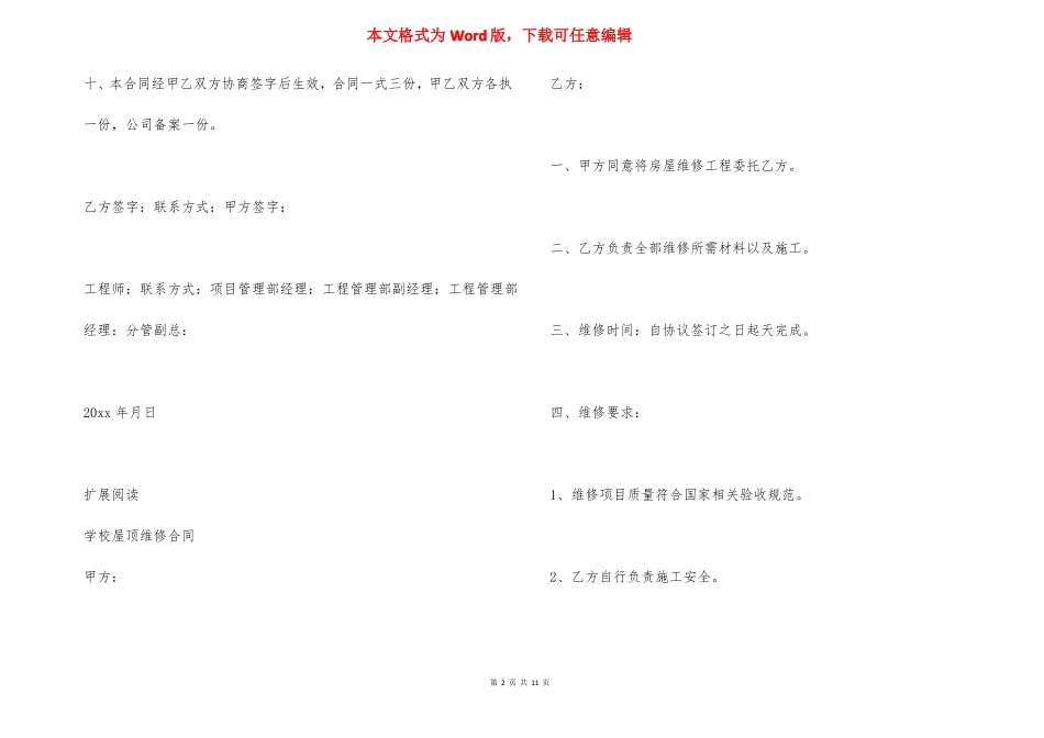 屋顶漏水维修合同范文_第2页