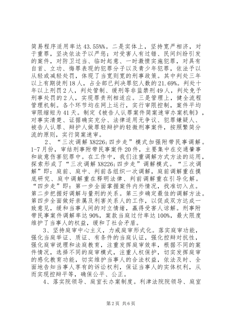 关于刑事审判工作情况的调研报告_第2页