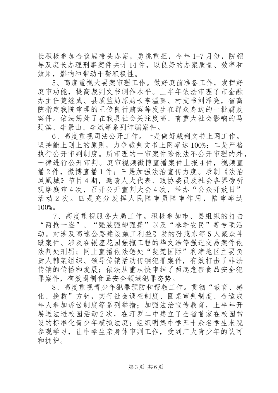 关于刑事审判工作情况的调研报告_第3页