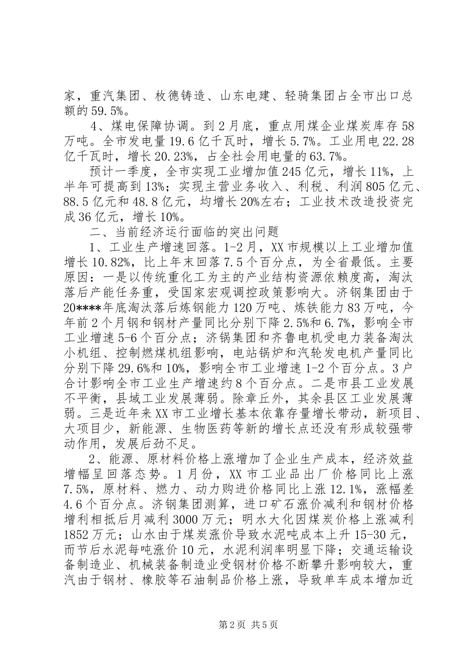 济南经济调研报告_第2页