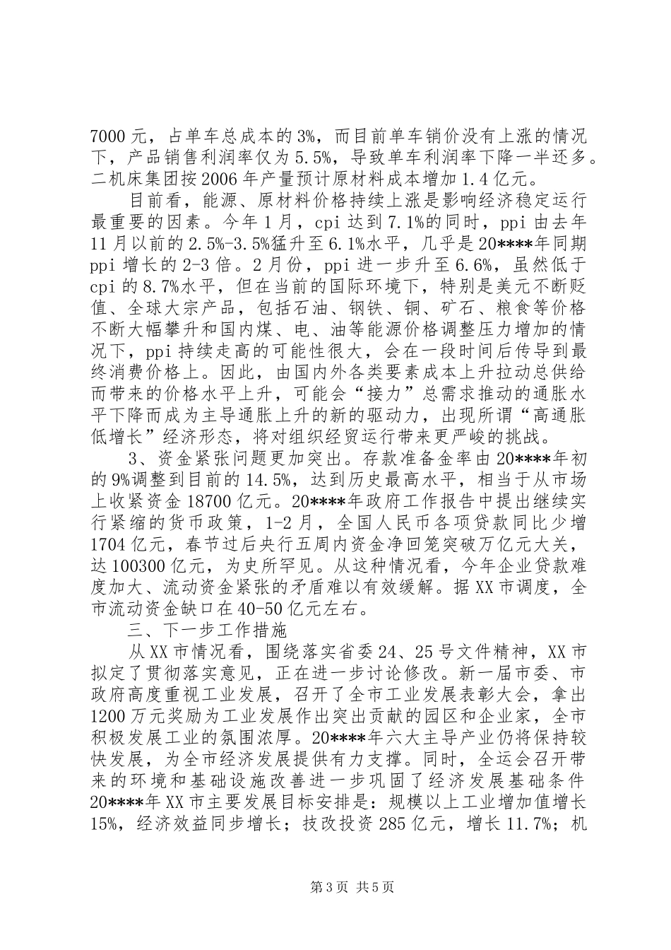 济南经济调研报告_第3页