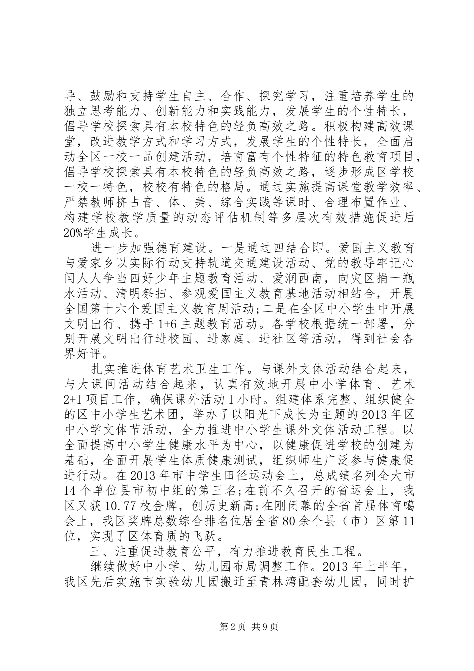 教育局教育工作报告_第2页