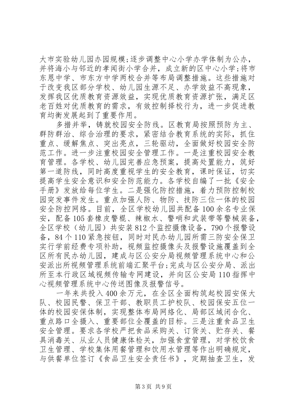 教育局教育工作报告_第3页