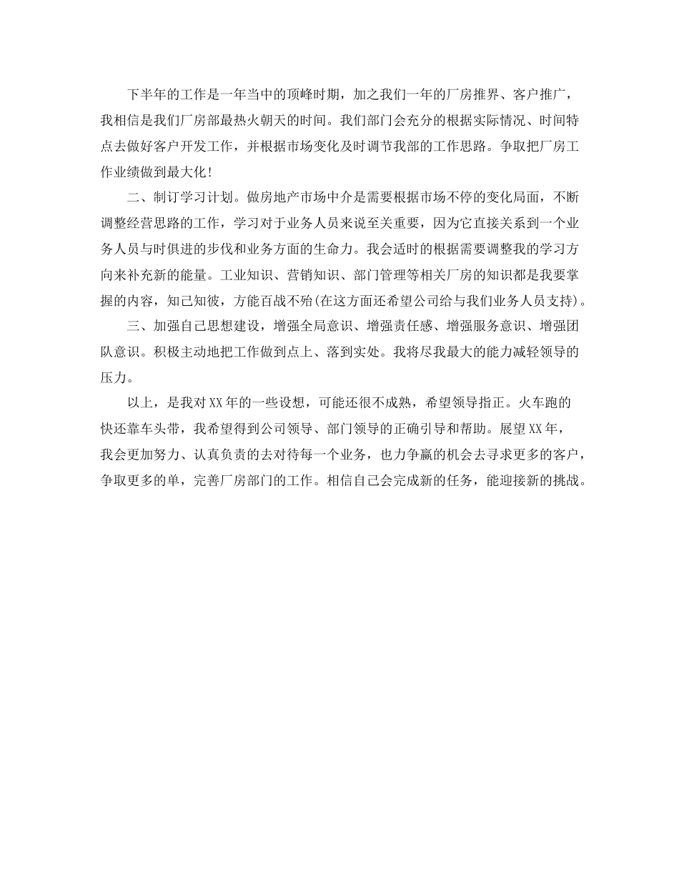 员工新年工作计划范文 _第2页