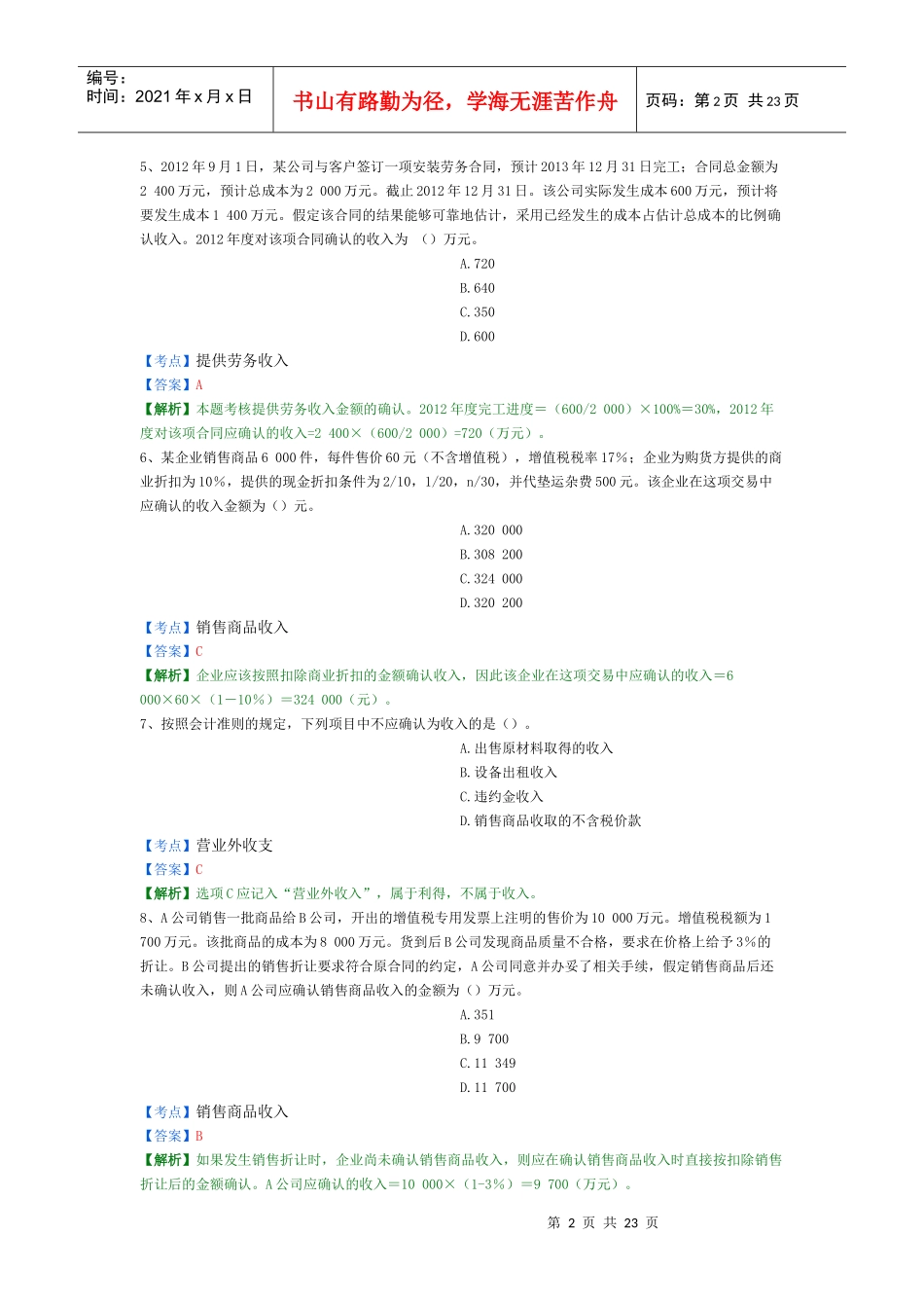 X年初级会计实务精选题5_第2页