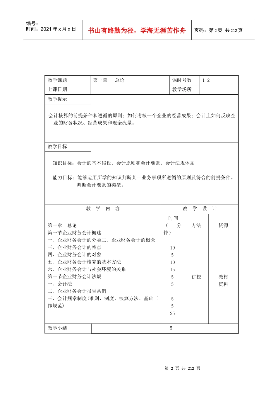 财务会计--企业财务会计教案_第2页
