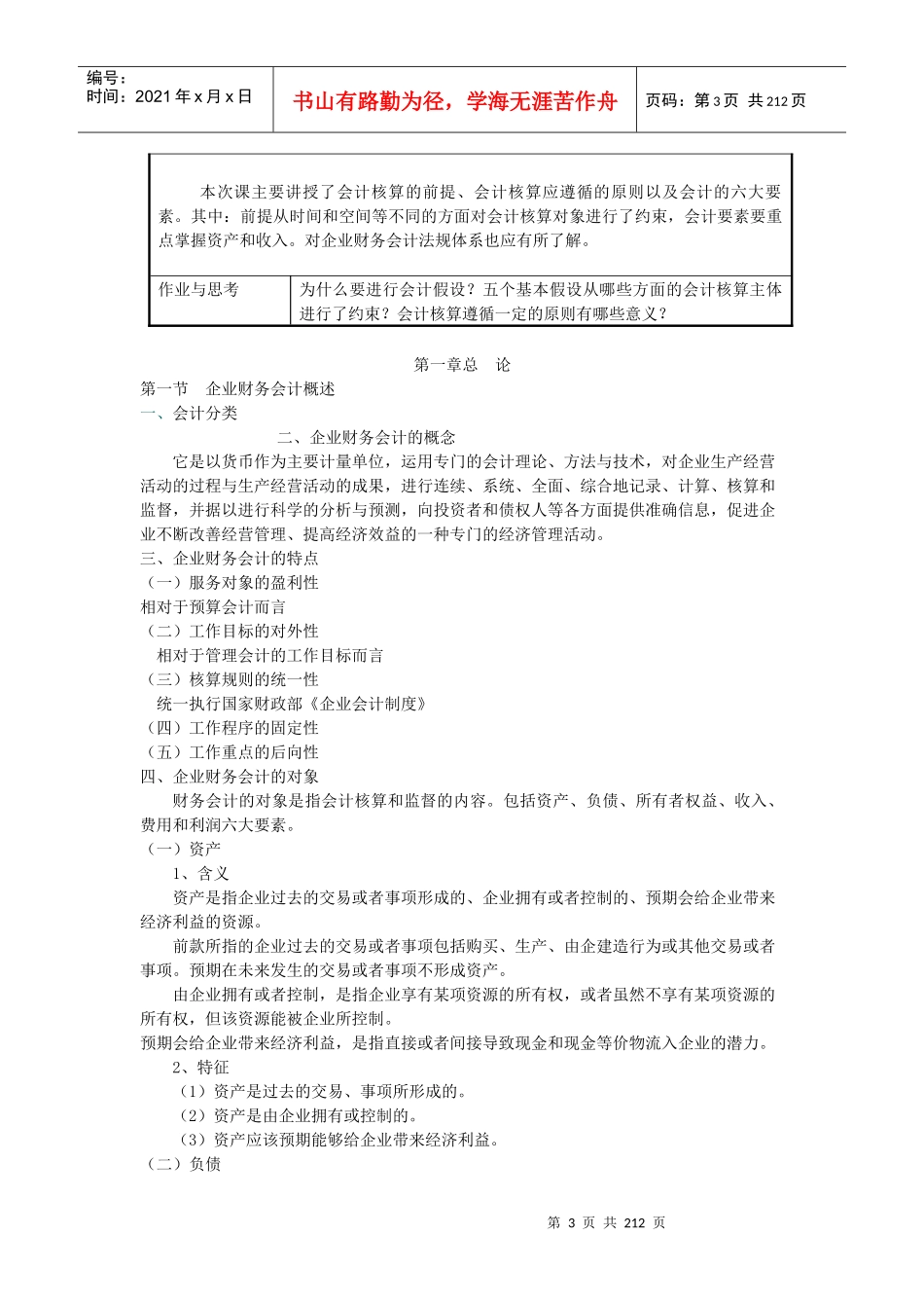 财务会计--企业财务会计教案_第3页