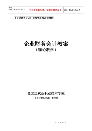 财务会计--企业财务会计教案