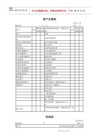 一般企业资产负债表-中华会计网校——会计人的网上家园！