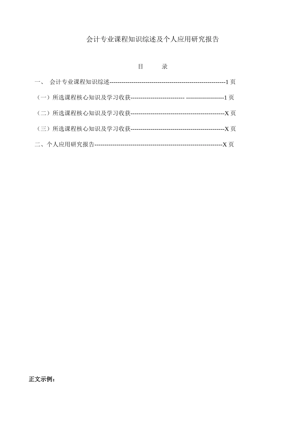 最新会计专业综合实践环节教学工作实施方案各项示例_第2页
