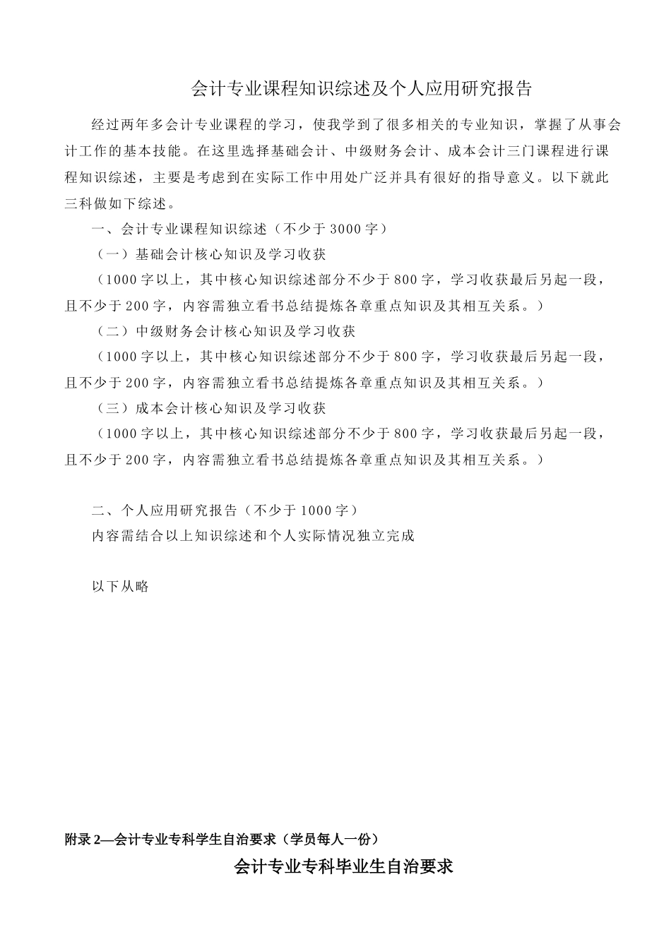 最新会计专业综合实践环节教学工作实施方案各项示例_第3页
