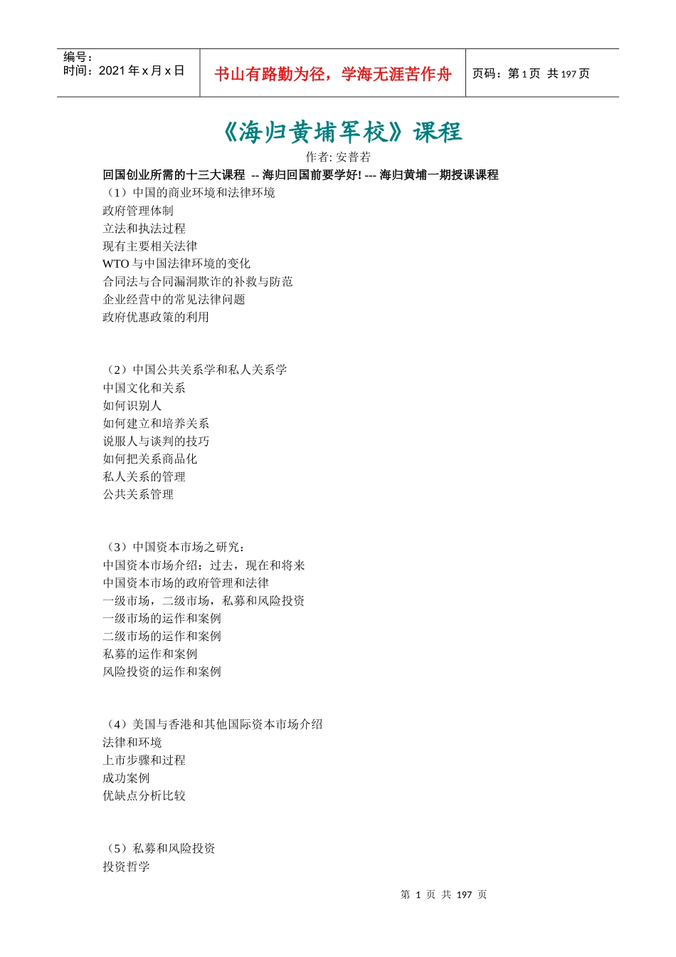 国内外资本市场研究_第1页